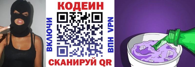 Codein напиток Lean (лин)  Петровск-Забайкальский 